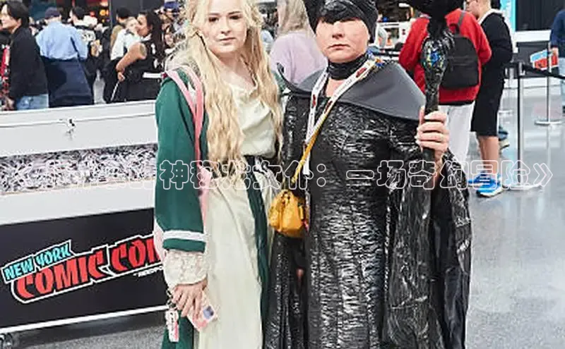 《小林家的神秘龙女仆：一场奇幻冒险》