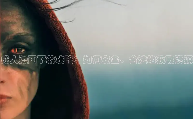 新新漫画app官方版下载