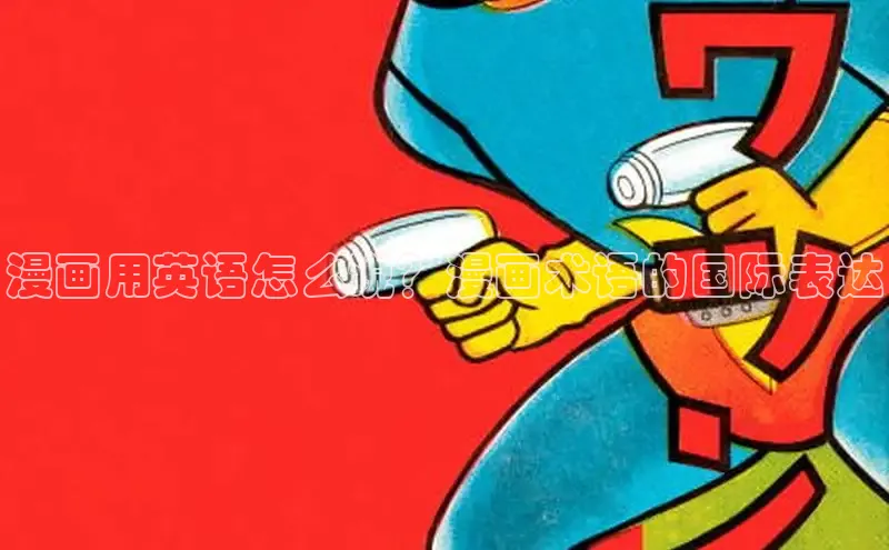 新新漫画网页版电脑